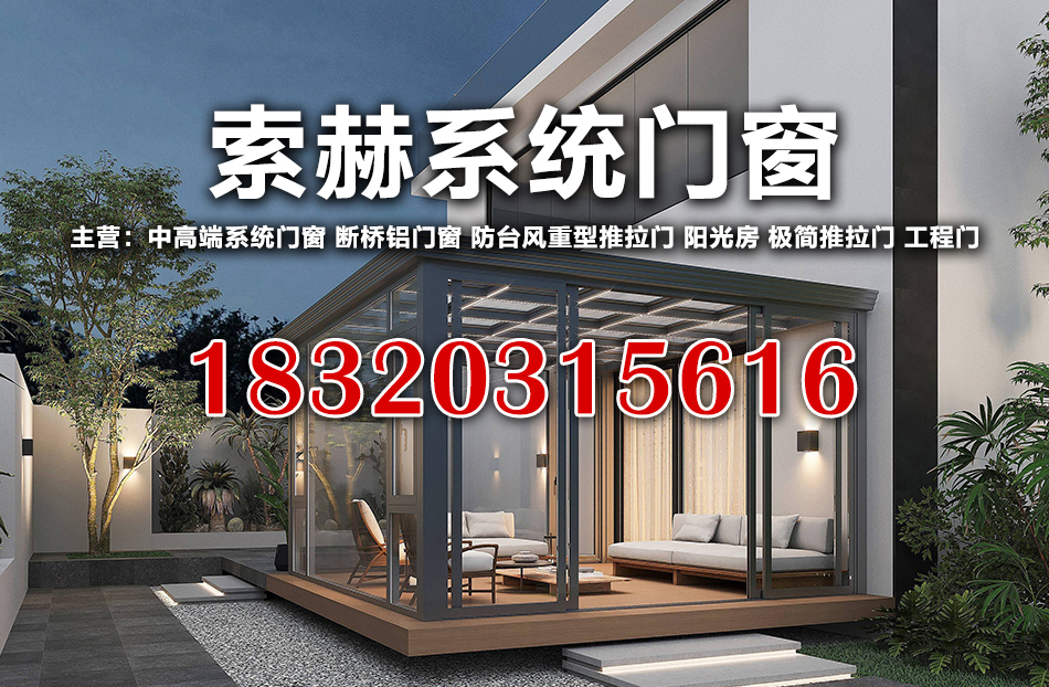 索赫门窗韶关线上分站